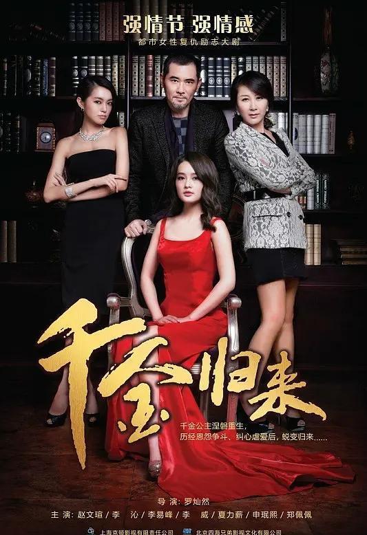 千金归来所有视频,逆袭之路，华丽蜕变